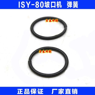 ISY-80电动内涨式管子坡口机 配件 涨紧块 弹簧