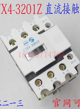 正品天水213二一三GSC1-3201Z CJX4-3201Z直流接触器CJX4-329Z