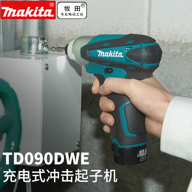 日本makita牧田TD090DWE充电起子机电动冲击螺丝刀双锂电充电钻