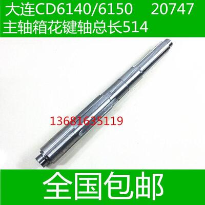 CD6140车床花键轴 CD6150车床花键轴 大连车床花键轴
