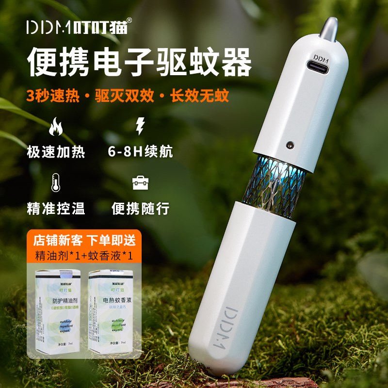 电子驱蚊c器户外露营徒步钓鱼便携式驱蚊神器室内母婴防蚊驱虫器