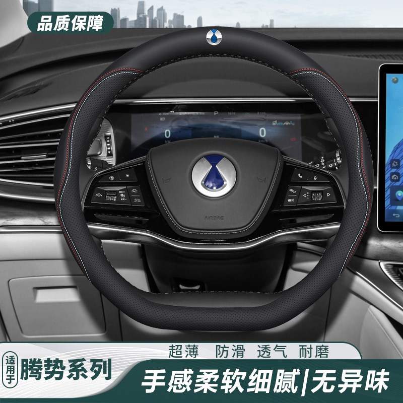 适用腾势方向盘套新款N9o/D9/Z9/N7/N8/Z9GT超薄四季防滑X汽车把