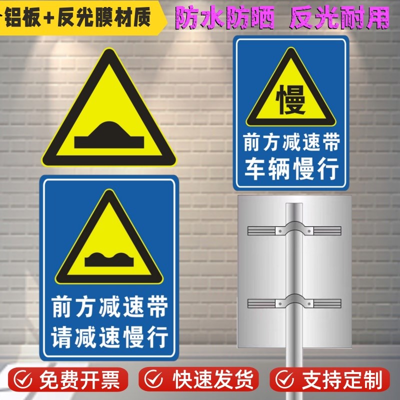 前方减速b带请减速慢行标志牌路面凸起道路突起减速慢行安全提示