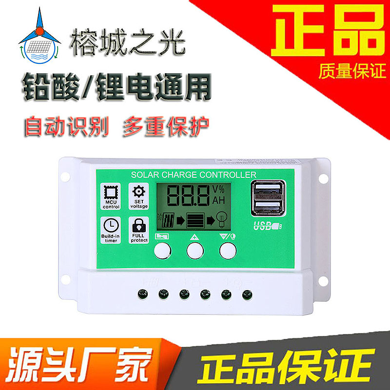 10A-30A太阳能电池板路灯u智能全自动控制器12V/24V充放电光控家