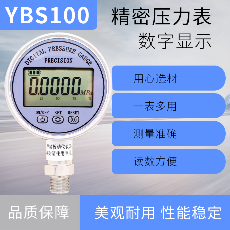 精密数字压力表 YBS-1p00 0.5级径向数显压力表不锈钢 接头M20*1.