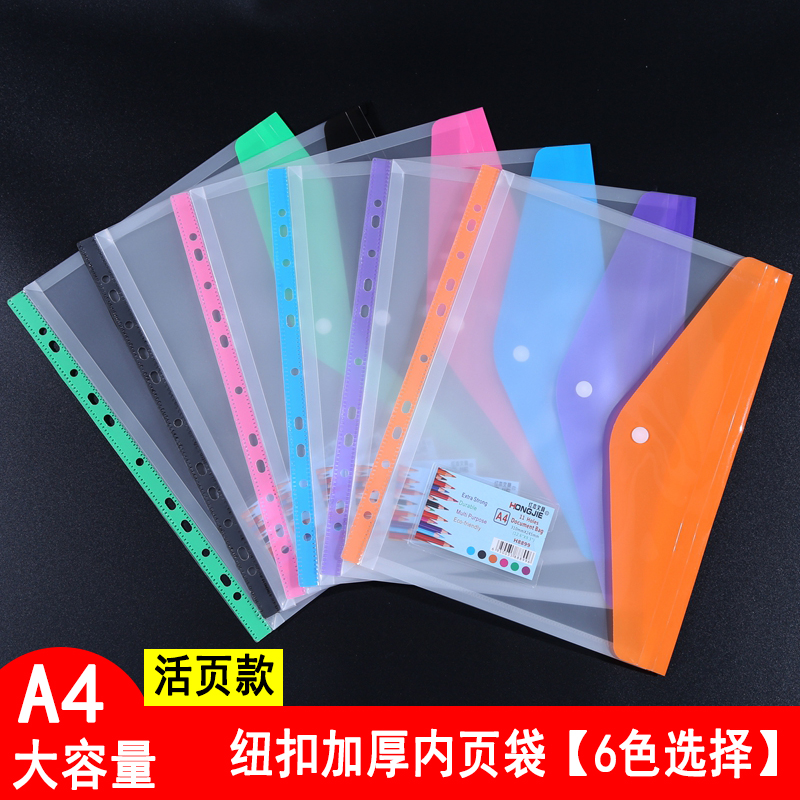 11孔文件保护套A4活页夹替换插页袋加厚纽M扣文件袋按扣透明内页