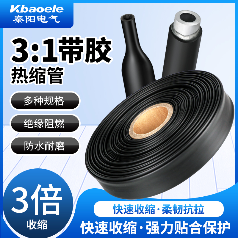 三倍热缩管双壁j带胶加厚修复绝缘耐磨防水带内胶3倍收缩保护套管