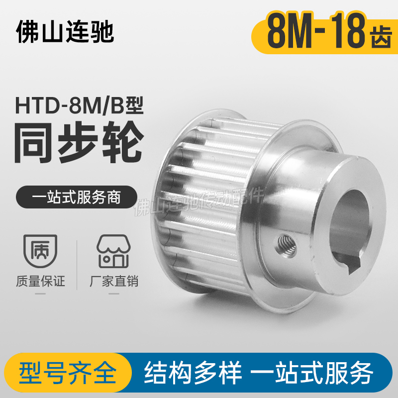 8M18齿同步带轮槽宽27 32 42 BF型 带M凸台阶同步皮带轮18齿8M