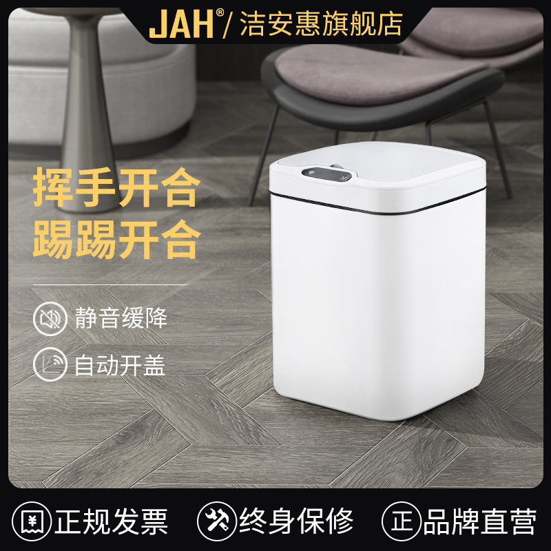 JAH创意d智能感应垃圾桶家用客厅卧室厨房卫生间窄缝带盖自动电动