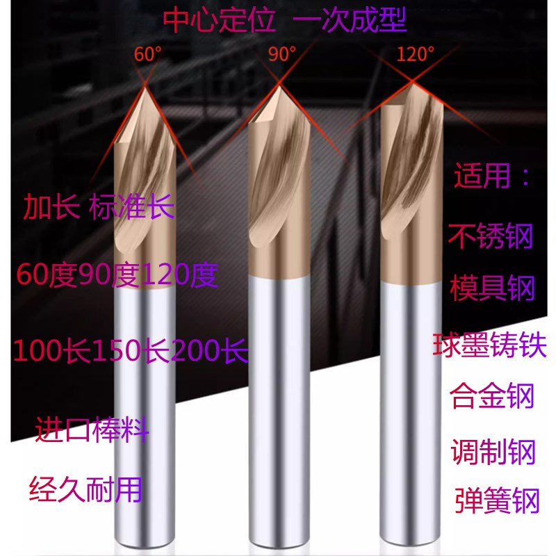 钨钢涂层定点钻7 9 11 8*90A度60度120度加长硬质合金定位倒角钢