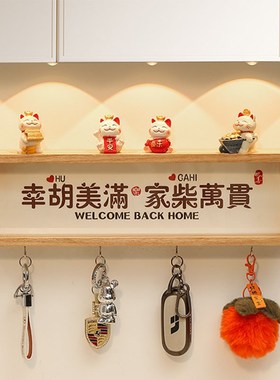 定制姓氏入户门口放钥匙s收纳神器免打孔挂钩装饰摆件玄关置物架