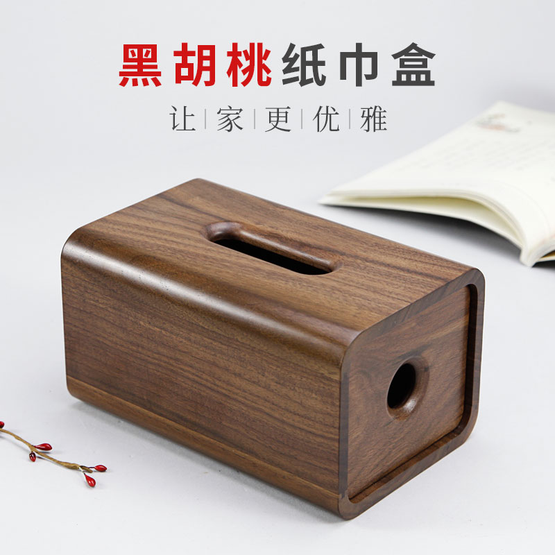 黑胡桃木创意家用客厅茶几摆件收纳抽纸盒新中式简V约实木质纸巾