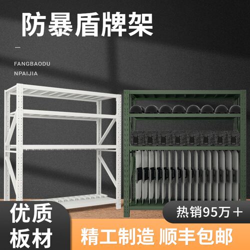 防暴盾牌存放架子仓储货架铁锹镐架子防爆物品安防装备器材组合架