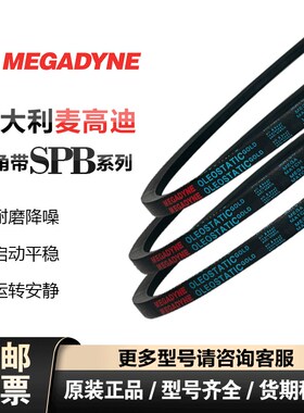 SPB1180到SPB10000麦高迪三角带SPB型皮带工业农用机器电机传动车