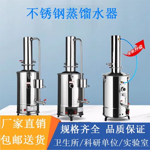 卫生院工业加厚5L实验室不锈钢电热蒸馏水器10L20L家用自控防干烧