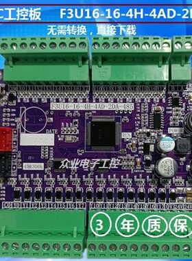 FG国产新款三PLC菱工控板F3U16-16-4H-4AD-2DA-485可程序设计控制