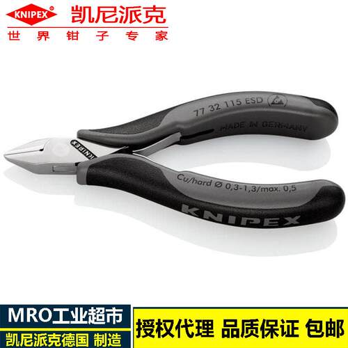 knipex德国77 32 115 ESD尖头钳精密电子钳防静电电子斜口钳
