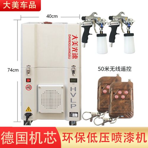 hvlp低压喷漆机汽车快速补漆1.0孔径环保喷涂移动喷漆设备热风机