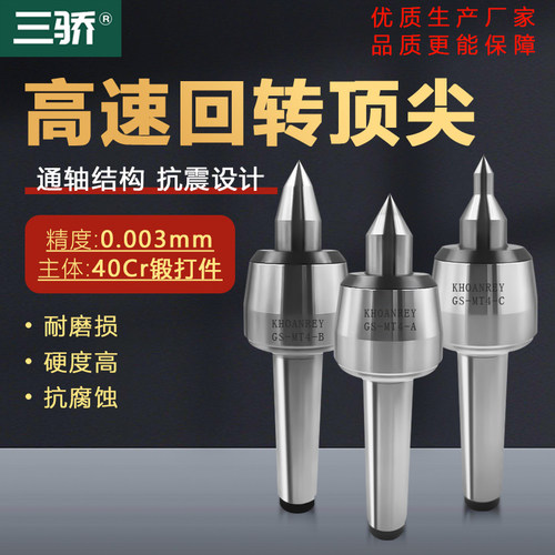 高精MT3/4/5号莫氏高速重型回转合金顶尖莫式车床防震活动顶针