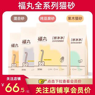福丸猫砂玉米豆腐猫砂绿茶猫砂膨润土混合猫砂快速结团10kg20斤沙