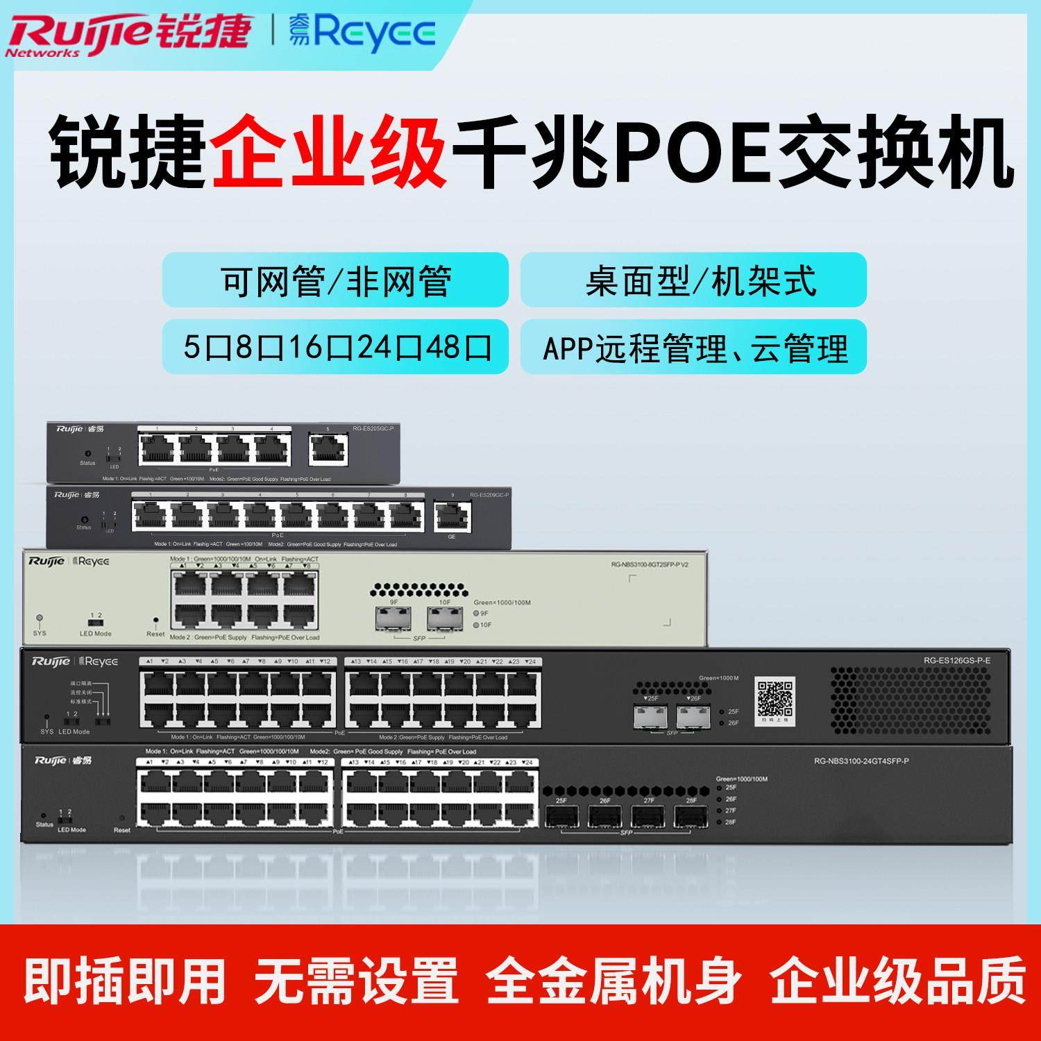 锐捷千兆poe交换机企业级二层可网管监控AP专用5口8口16口24口