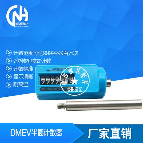 模具计数器 CVR18D CVP23 CVP28 模具半圆计数器 CVRL-23 加长杆
