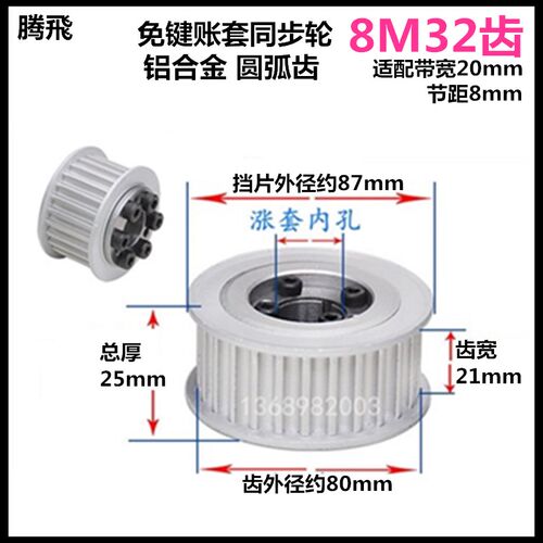 8M32齿 免键涨紧同步轮 齿宽21 两面平  选孔 皮带轮 直径81mm