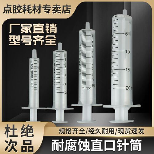耐腐蚀针筒 PP塑料点胶针管 大号实验注射器2ML5ML10ML20ML50ML