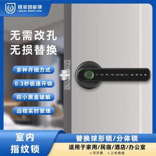 室内指纹锁家用木门房间防盗门智能办公室卧室球形执手密码电子锁
