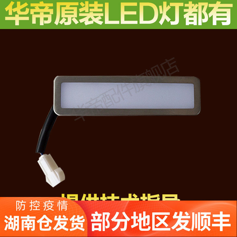 华帝油烟机配件LED灯CXW-238-J651AZ-1/11083/i11085/J651C LED灯