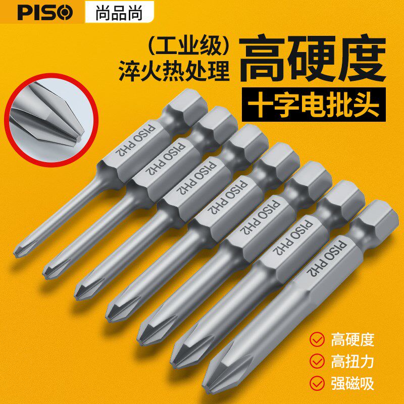 电批头加长十字风披细小号PH0012电动螺丝刀气手电钻强磁超硬套装