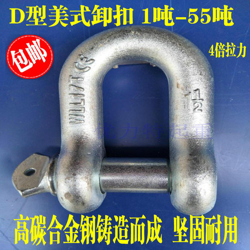 高强度卸扣美式模锻弓直行卸扣G-210 D形卸扣U型吊环2T-55T吨209
