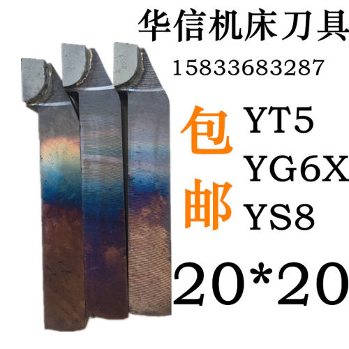焊接车刀90度外圆45度75度内外螺纹切断刀正反YT5YS8YG6X20*20方