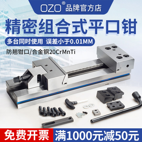 ozo精密组合平口钳CNC加工中心GT853虎钳台夹铣床专用6寸7寸