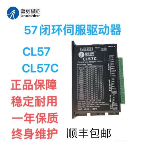 深圳雷赛智能CL57/CL57C驱动器57CME13/23/26/31闭环伺服电机