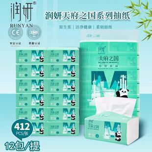 润妍纸巾天府之国12包装抽纸原生浆可湿水家用面巾纸加厚餐巾纸