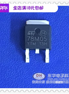 78M05 78M010ABD三端稳压TO252 /实物实拍现货 电源管 稳压管7805