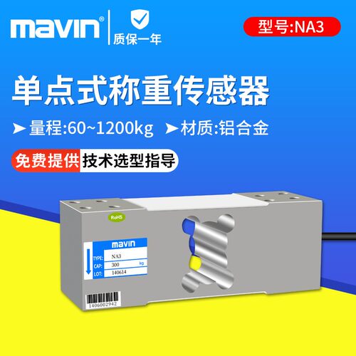 足立NA3电子秤台秤称重传感器高精度60kg/500kg压力感应称重模块