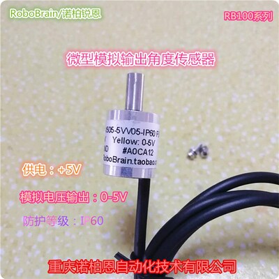 RB100LA微型模拟角度传感器0-5V位置霍尔电位器旋钮手臂avg小车转