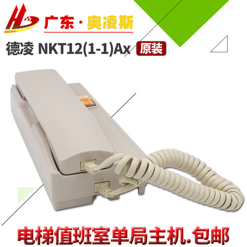 电梯机房值班五方通话机对讲主机德凌NKT12(1-1)Ax1XAA25302P6/10