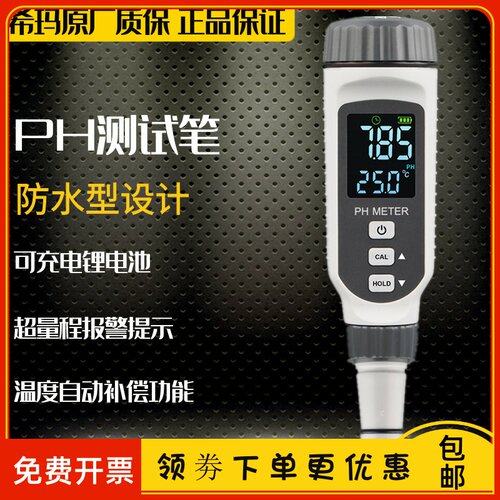 希玛PH818便携式ph测试笔鱼缸水质检测器工业ph值酸碱度测试仪