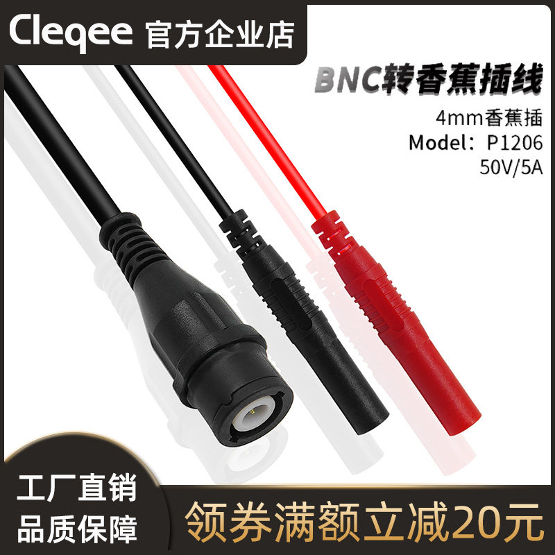 Cleqee全绝缘BNC转香蕉插头连接线50欧姆阻抗Q9接头RG58同轴线缆