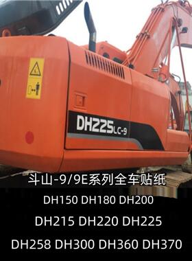 挖掘机配件 斗山DH150 200 215 220 225 258 360 370LC-9全车贴纸