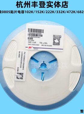 风华0603 0805贴片电容102K 152 222K 332K 472K 682 50V1NF