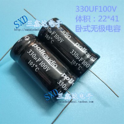 100V330UF 330UF100V音频无极 轴向卧式 电解电容  22*41