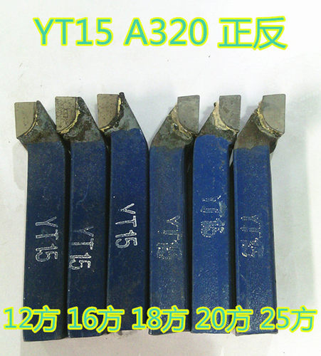 90度焊接车刀 外圆刀YT15 YW1 YS8 YG8 12/18/25方 A315/320/325
