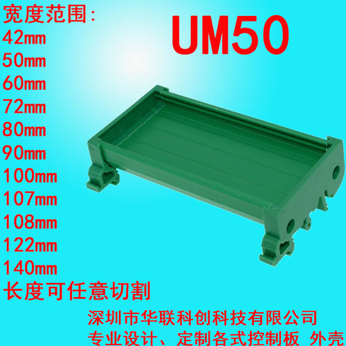 UM50  87--110mm宽线路板卡槽/35毫米标准工业DIN导轨 PCB板模组