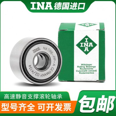 进口INA支撑滚轮滚针轴承NUTR NATR5 6 8 10 12 15 17 20 25 PP-A
