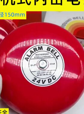 高分贝红色警铃6寸电铃150mm电机直流DC6V12V24V工厂酒店