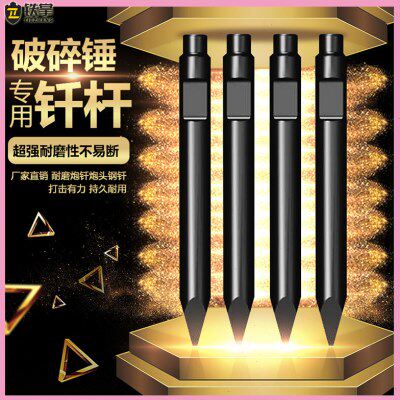 挖掘机破碎锤钎杆45/53/68/75/100/140挖机耐磨炮钎炮头水山钢钎